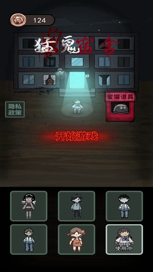 猛鬼宿舍真人联机模式抢先版截图